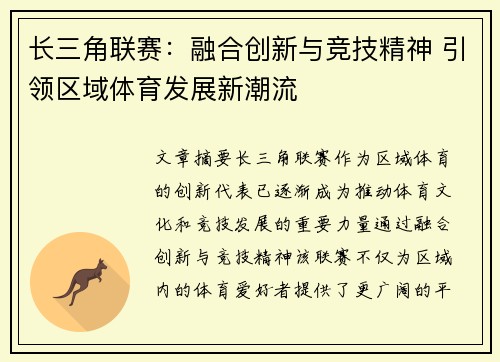 长三角联赛：融合创新与竞技精神 引领区域体育发展新潮流