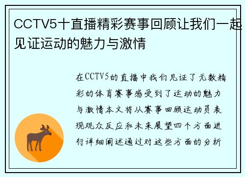 CCTV5十直播精彩赛事回顾让我们一起见证运动的魅力与激情
