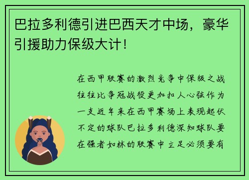巴拉多利德引进巴西天才中场，豪华引援助力保级大计！