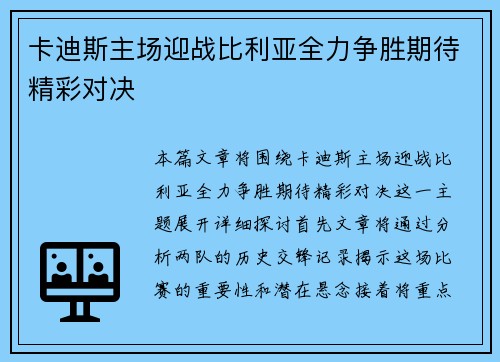 卡迪斯主场迎战比利亚全力争胜期待精彩对决