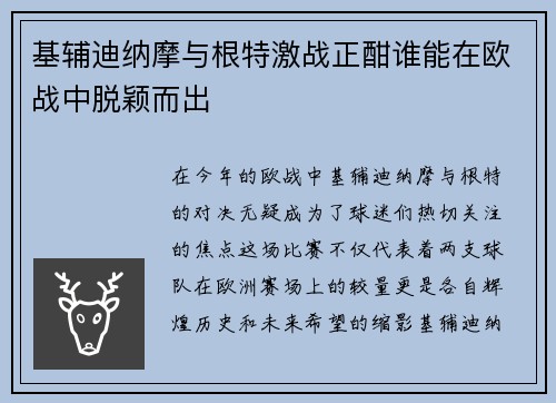 基辅迪纳摩与根特激战正酣谁能在欧战中脱颖而出