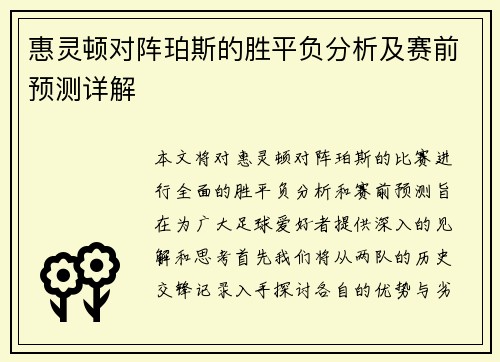 惠灵顿对阵珀斯的胜平负分析及赛前预测详解
